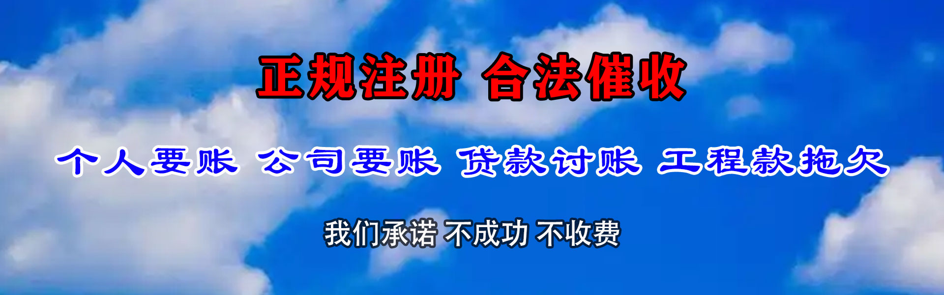 谯城清债公司