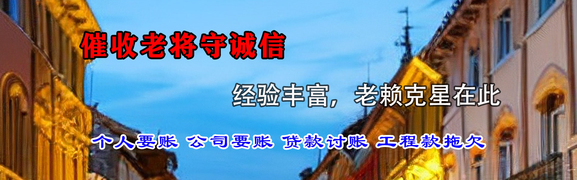 谯城要债公司